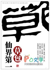 仙界第一凡人小说