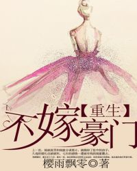 重生不嫁绝嗣侯爷观看链接