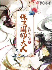 保卫国师大人无弹窗免费下载